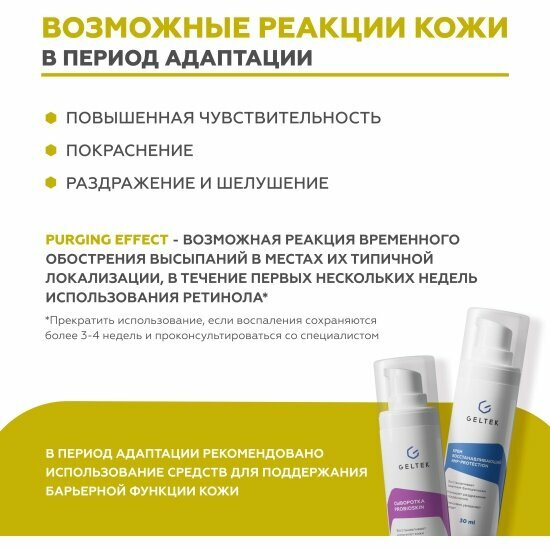 Крем-сыворотка для лица Гельтек Anti-Age Retiderm 0.25, 30 г — фото 1