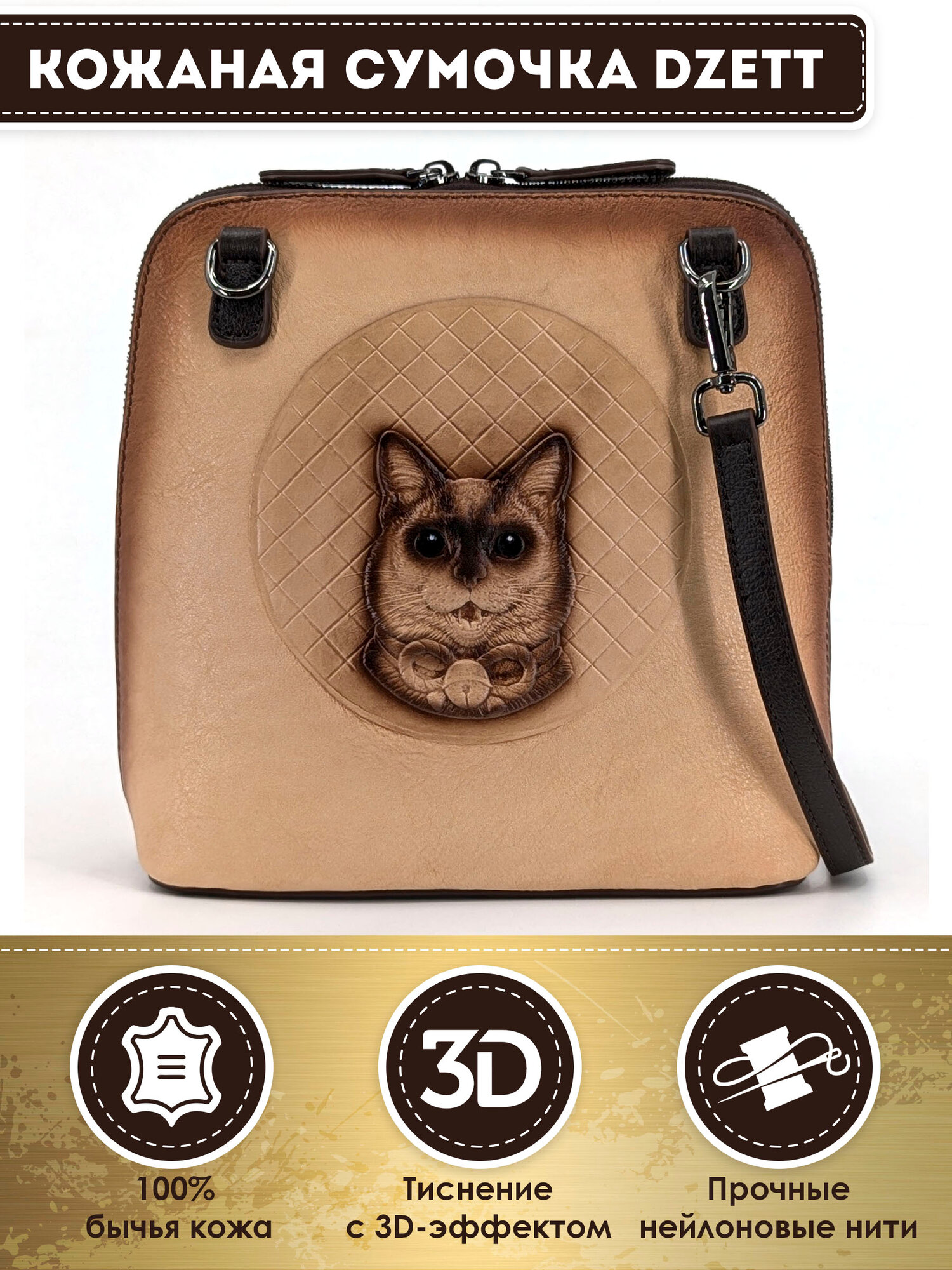 Сумка кросс-боди Dzett 