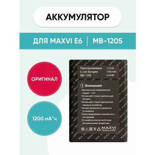 Аккумулятор для E6 MB-1205 990₽