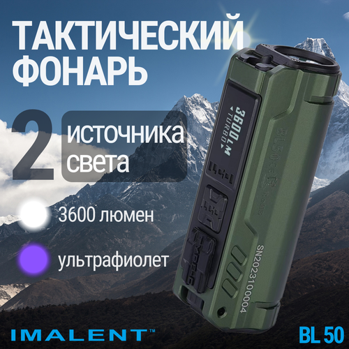 Светодиодный фонарик двойного назначения с функцией ультрафиолета IMALENT BL50 GREEN 3600 люмен