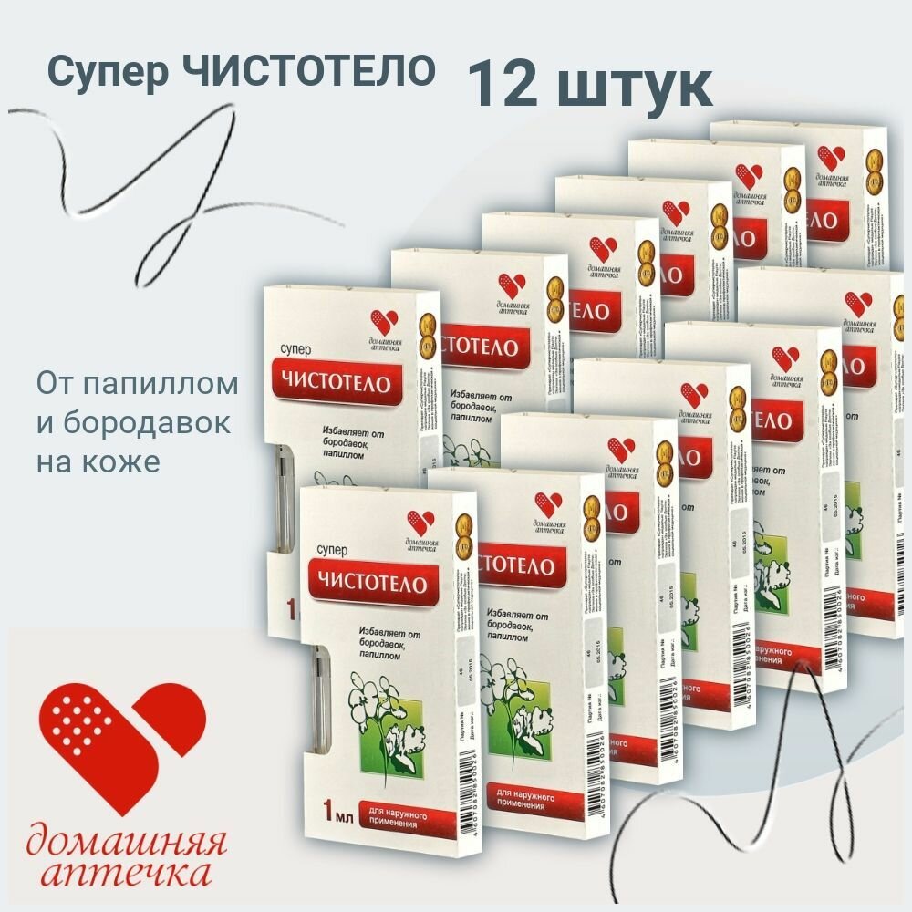 Средство для огрубевший кожи супер чистотело средство от бородавок 12 упаковок по 1 мл