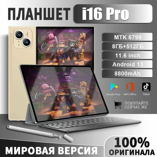 Планшет андроид игровой 116 с Русская клавиатура i16pro 9580₽