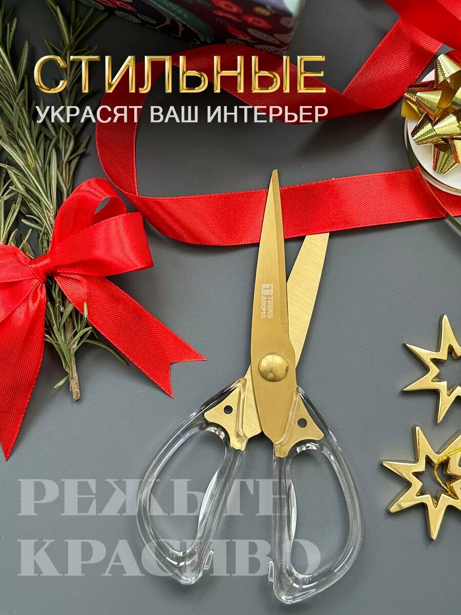 Кухонные Ножницы Xiaomi Ножницы кухонные GIPAVA "Универсальные", титановое покрытие, золотистые, прозрачные ручки