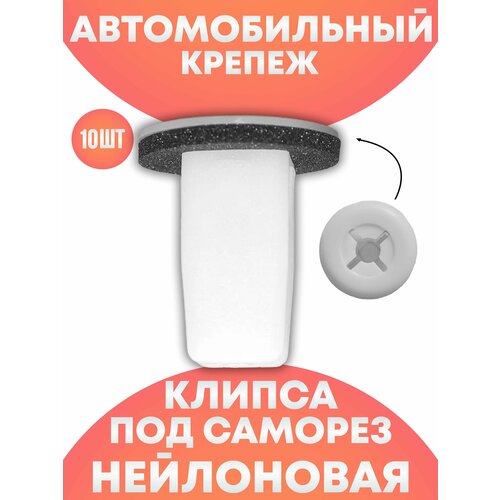 Набор автомобильных клипс Good Seller, для многих марок и моделей авто, 10 штук