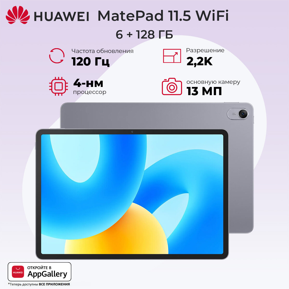 Планшет 11.5" Huawei MatePad BTK-W09 128ГБ серый космос (53013tlv)