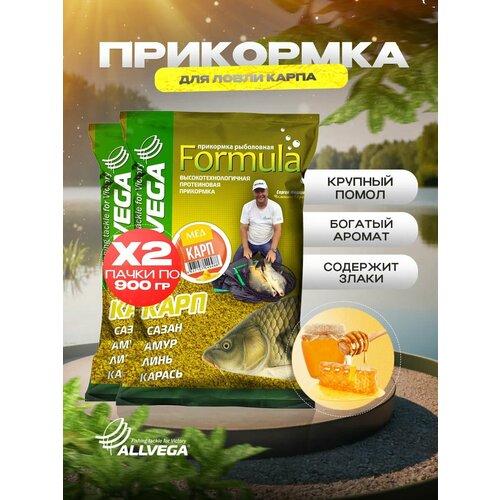 Прикормка для рыбалки Allvega Formula карп мед 2 пачки по 0.9 кг