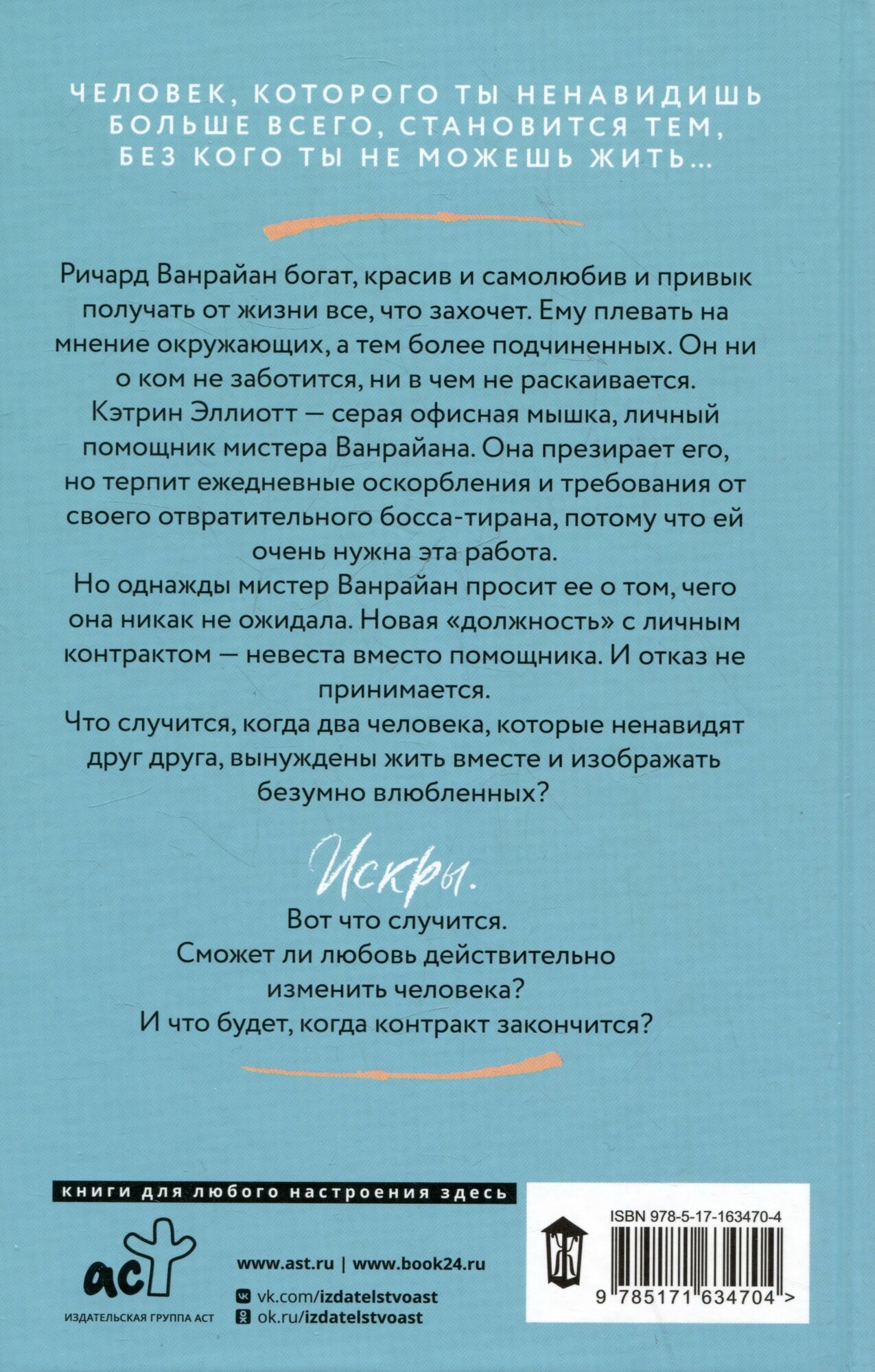 Контракт (Мелани Морлэнд) - фото №13