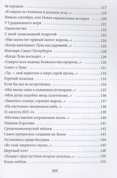 Неоновая луна (Блайт М.) - фото №3