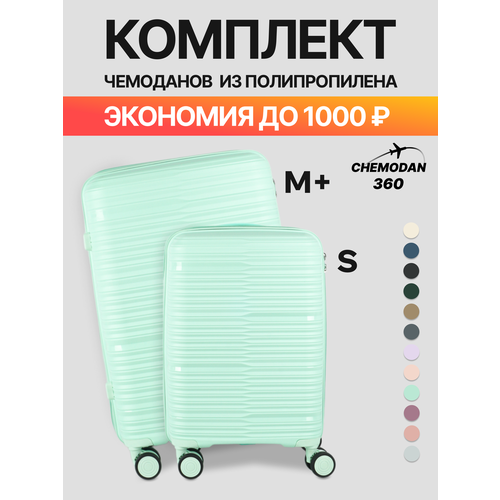 фото Комплект чемоданов , 2 шт., 70 л, мятный chemodan 360