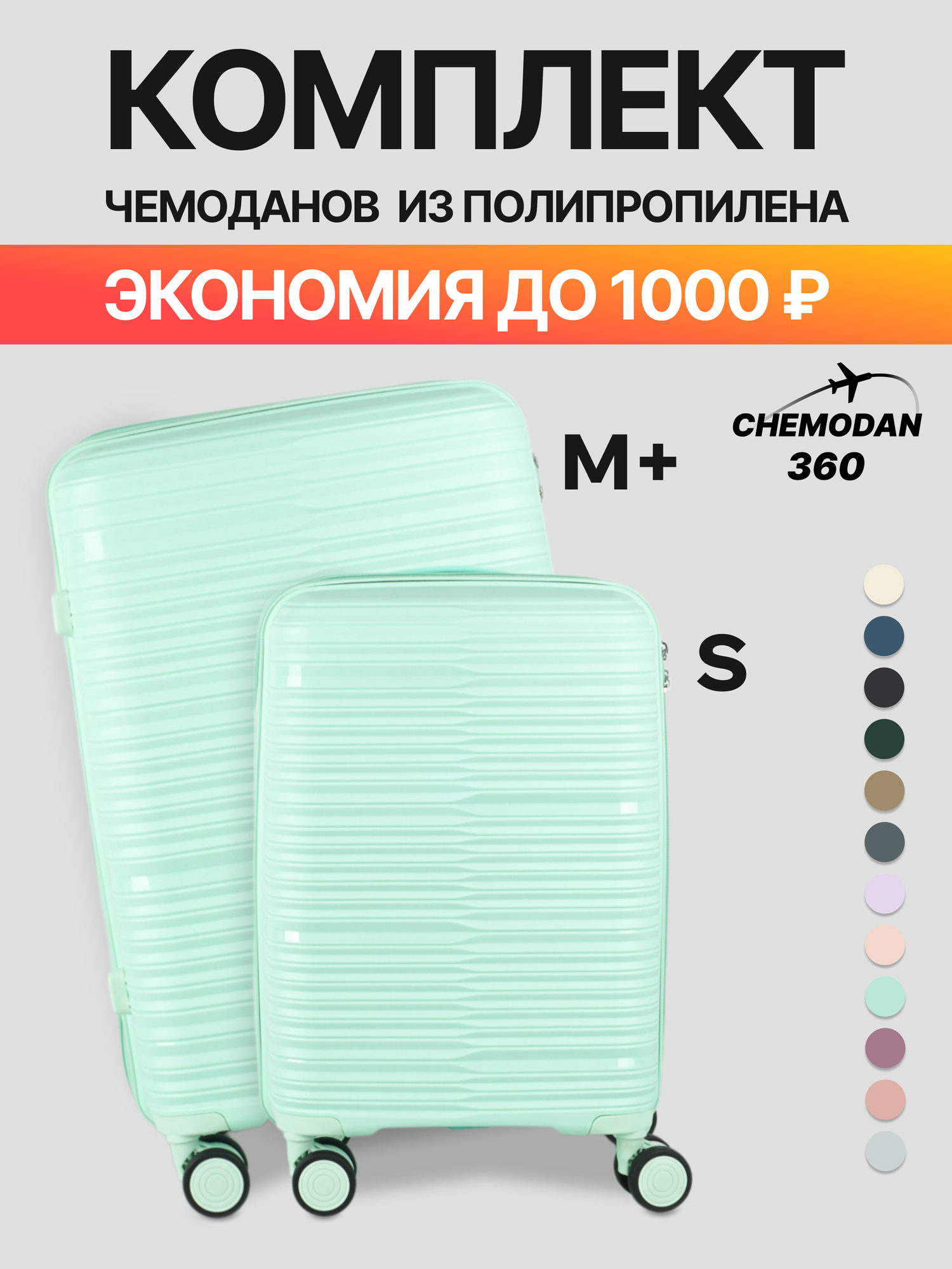 Комплект чемоданов 