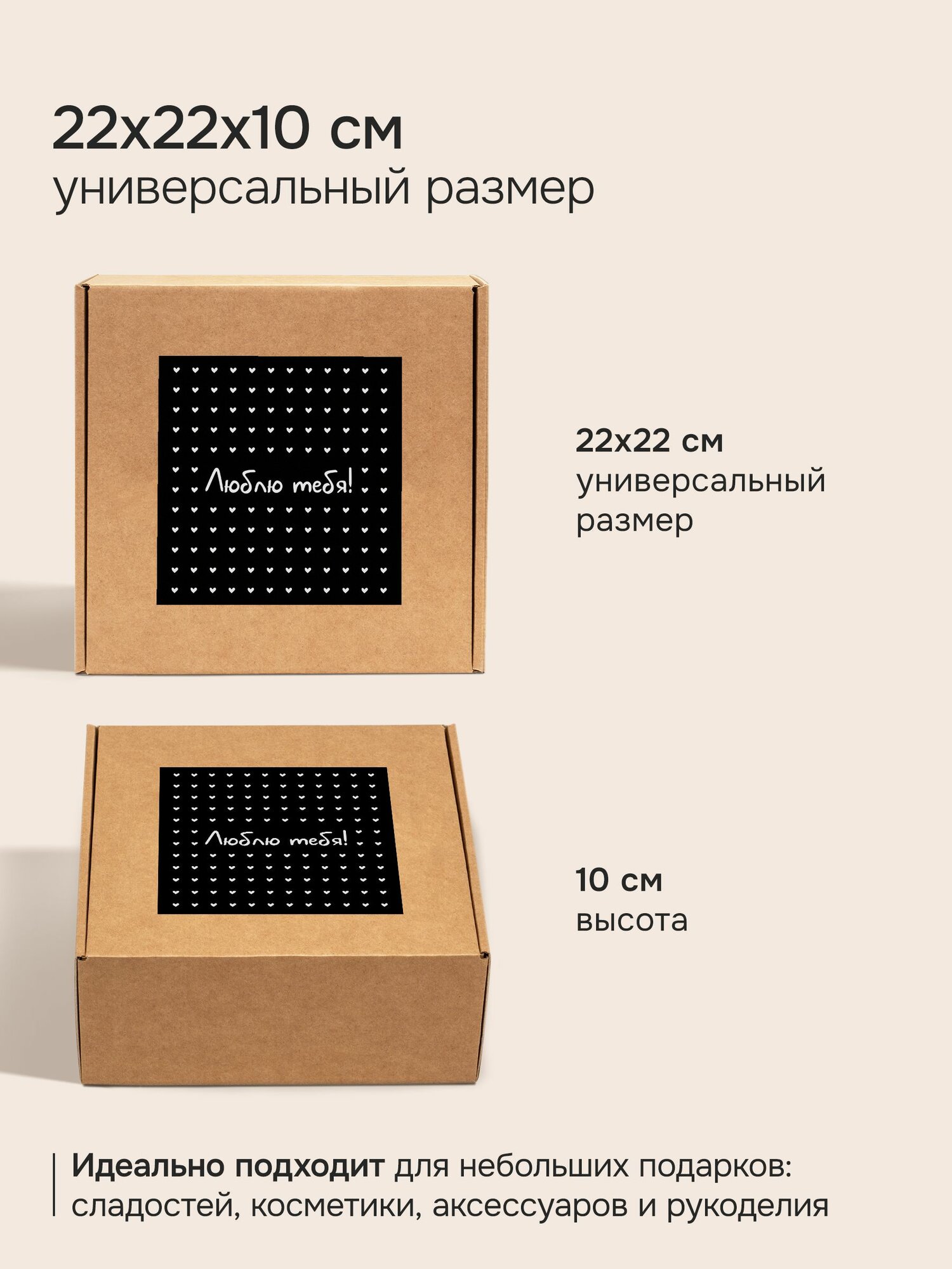 Коробка подарочная "Люблю тебя", черный, 22 см x 22см x 10см — фото 1