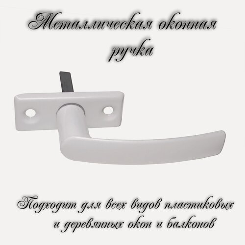 Изображение товара Ручка для пластикового окна/деревянного окна РО-1 белая