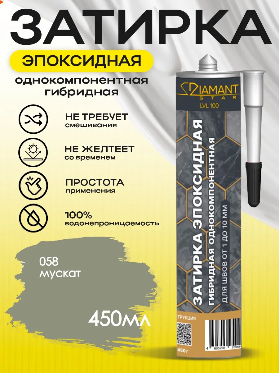 Затирка для плитки эпоксидная замазка для швов в ванной