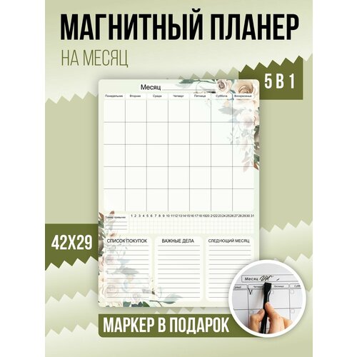 фото Планер магнитный, трекер привычек, планинг на холодильник 5 в 1 а3 (магнитное расписание, доска, календарь 2026, ежедневник на холодильник) calendar kids