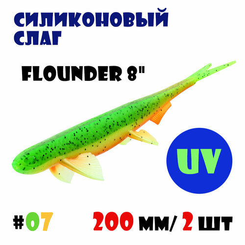 Силиконовая приманка Слаг Vido-Craft Flounder 8