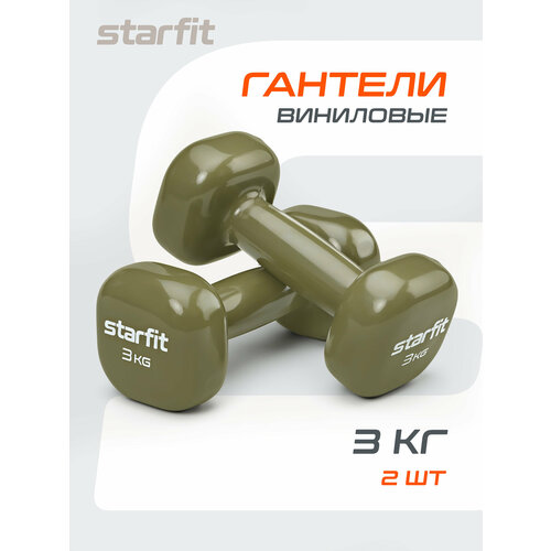 Гантели для фитнеса виниловые набор гантелей STARFIT DB-105 3 кг, оливковый, 2 шт
