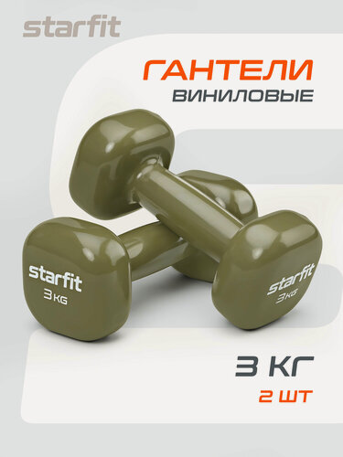 Изображение товара Гантели для фитнеса виниловые набор гантелей STARFIT DB-105 3 кг, оливковый, 2 шт