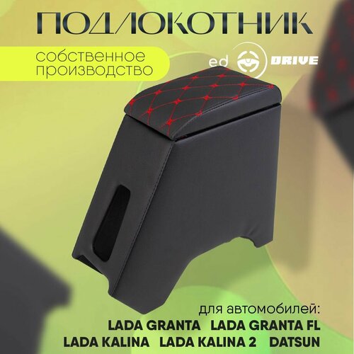 Подлокотник Lada Granta FL