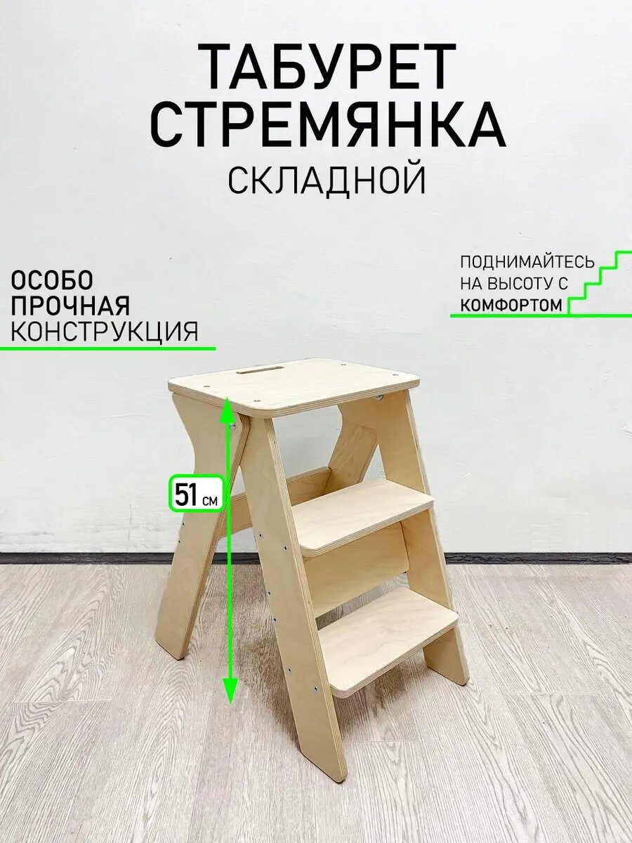 Табурет-стремянка для дома и дачи