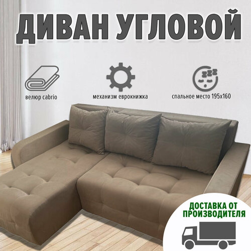 фото Диван угловой вегас люкс с левым углом (ппу, велюр cabrio, светло-коричневый) аллея прайм
