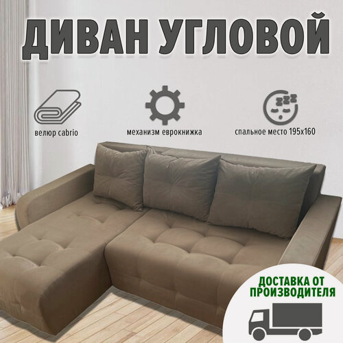 Изображение товара Диван угловой Вегас Люкс с левым углом и независимым пружинным блоком (велюр cabrio, светло-коричневый)