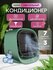 Портативный кондиционер Air Cooler 3 в 1, очиститель и увлажнител...