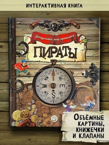 Изображение товара Пираты