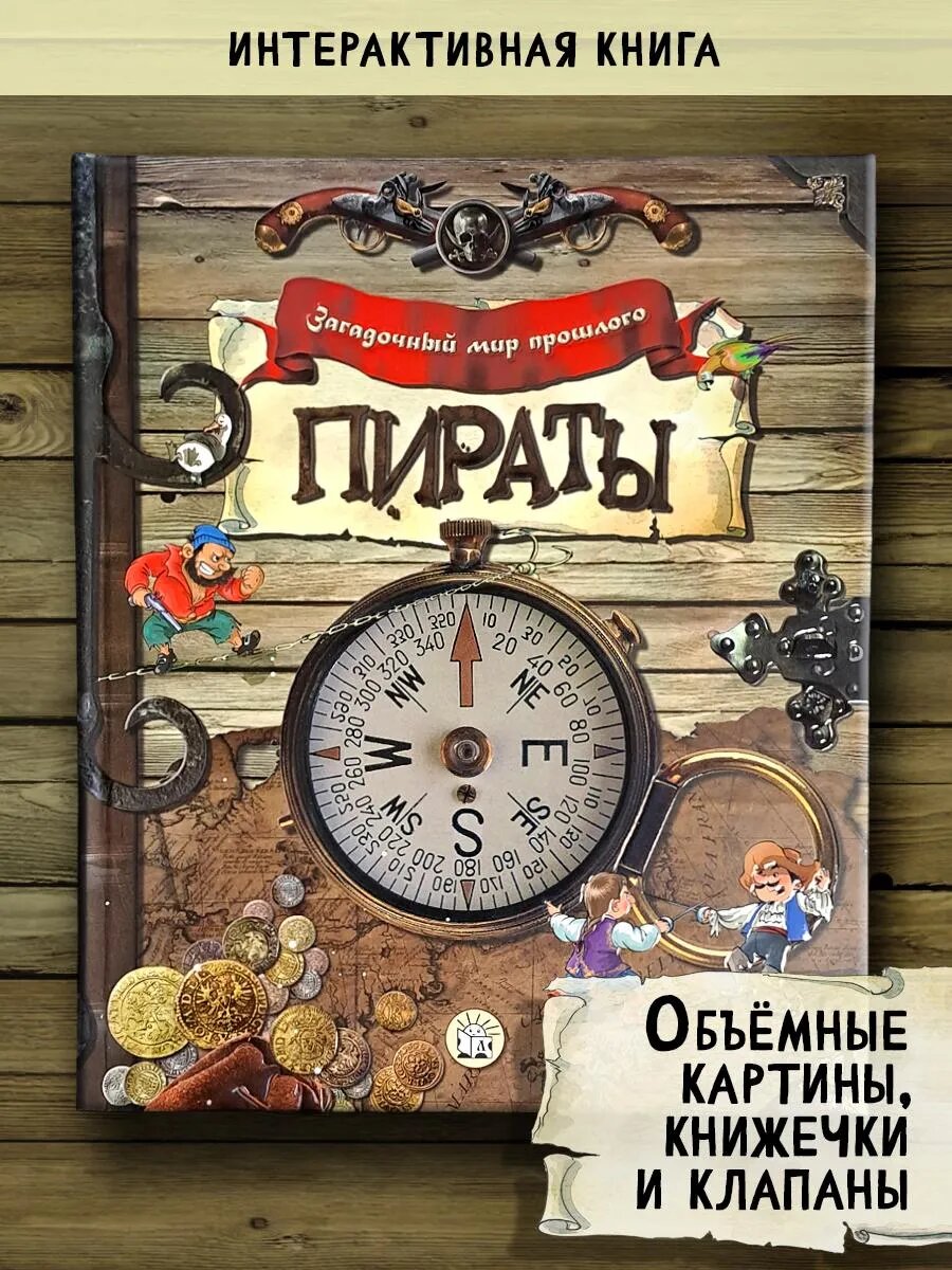 Пираты