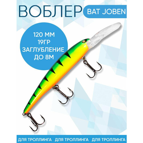 Воблер BAT Joben (Бандит) B020 120мм 19гр заглубление 8м для троллинга