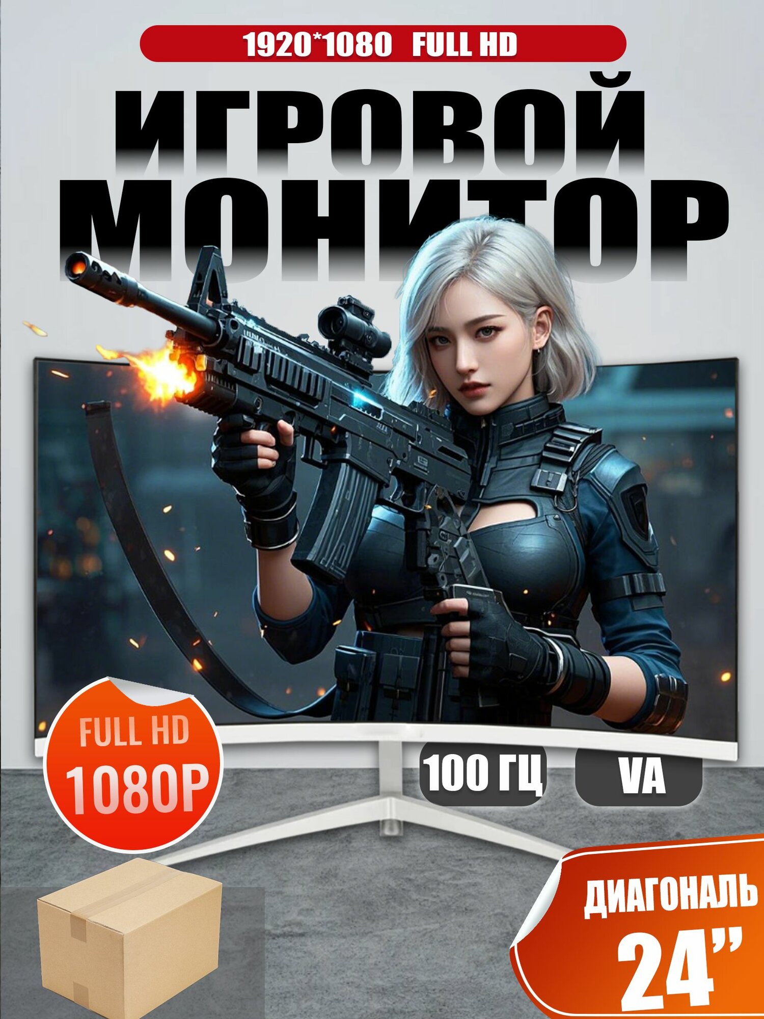 Монитор 24 дюйма,1к100 гц, 2 MC быстрого отклика, щадящий глаза Монитор