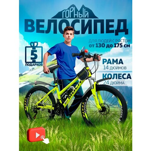 Горный велосипед скоростной, колёса 24