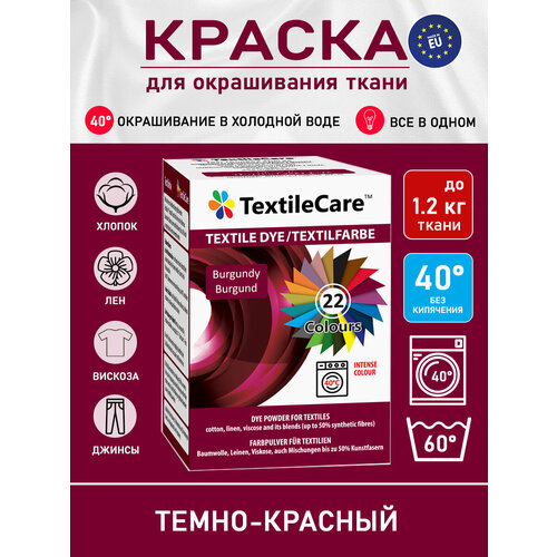 фото Краска textilecare "все в одном" для окрашивания одежды и тканей, темно-красная, 350 г.
