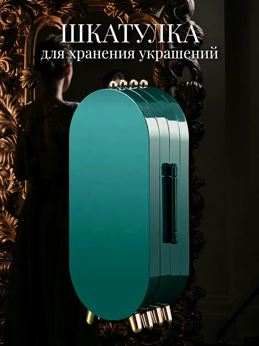 Изысканная шкатулка для драгоценностей с четырьмя отделами и с зеркалом