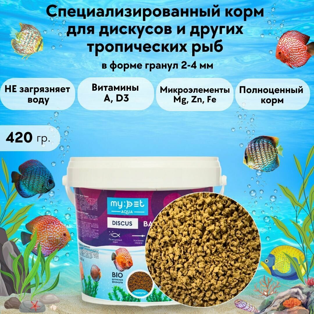 Корм основной для аквариумных рыб дискус сбалансированный, Discus Basc, My Pet, 1,1 л.