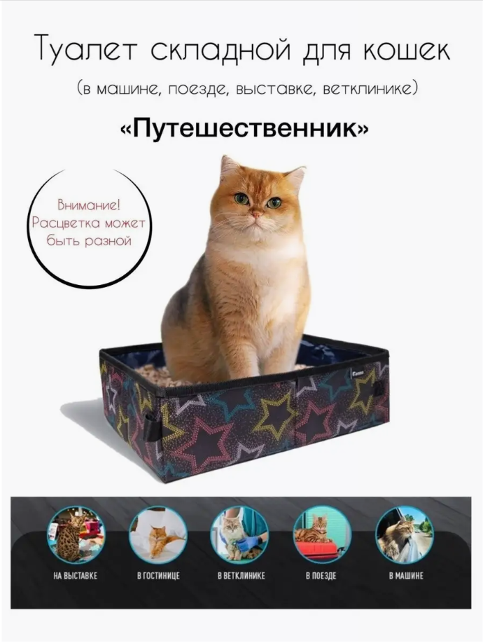 Туалет для кошек складной Gamma "Путешественник" размер 40 х 30 х 11 см