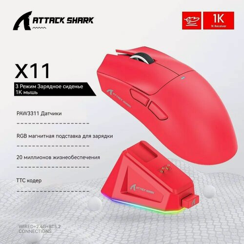 Изображение товара Беспроводная игровая мышь Attack Shark "X11", 22000dpi, Bluetooth/USB, Красный