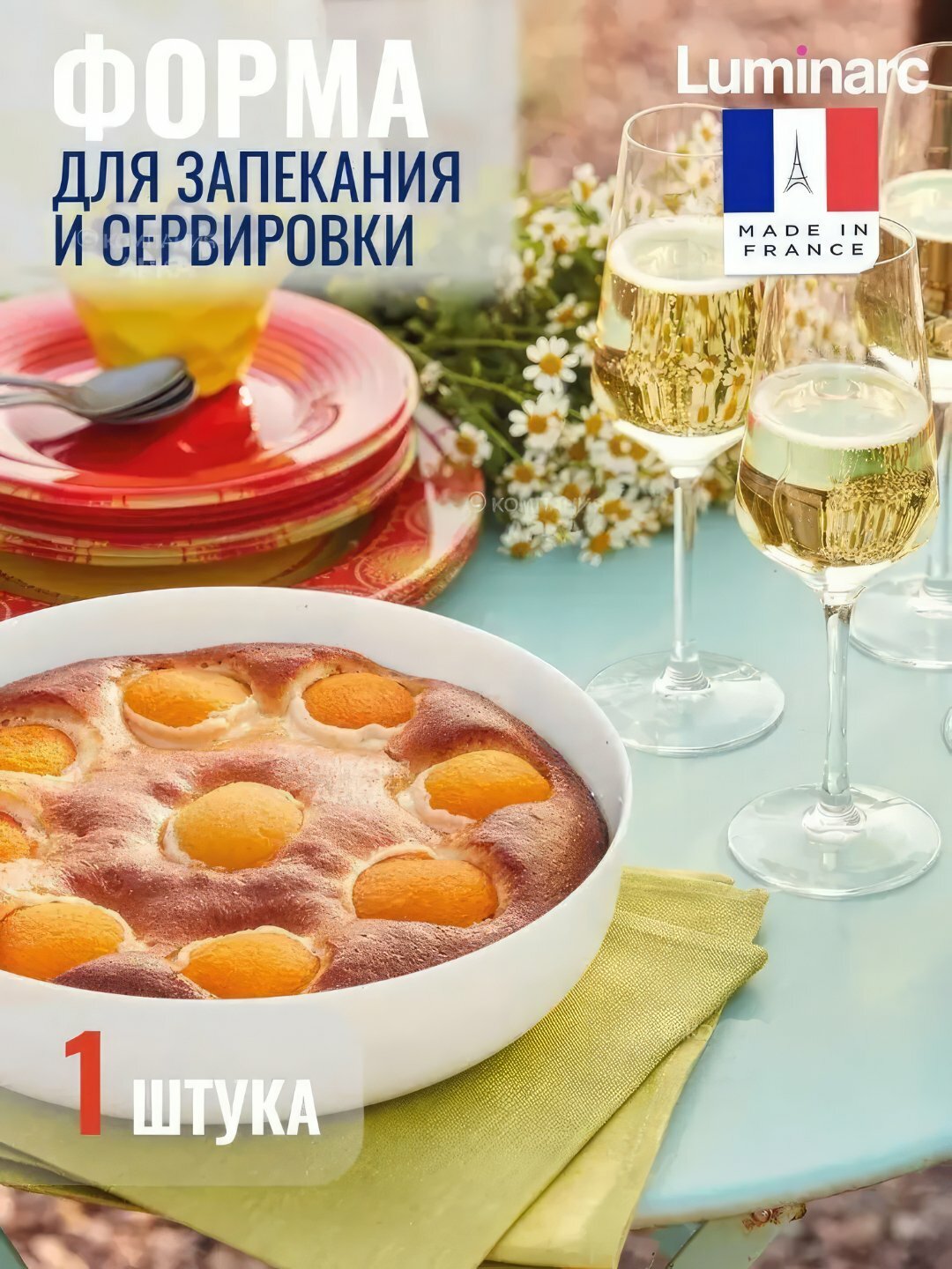 Форма для запекания Luminarc Smart Cuisine Diwali, 30 см ударопрочная
