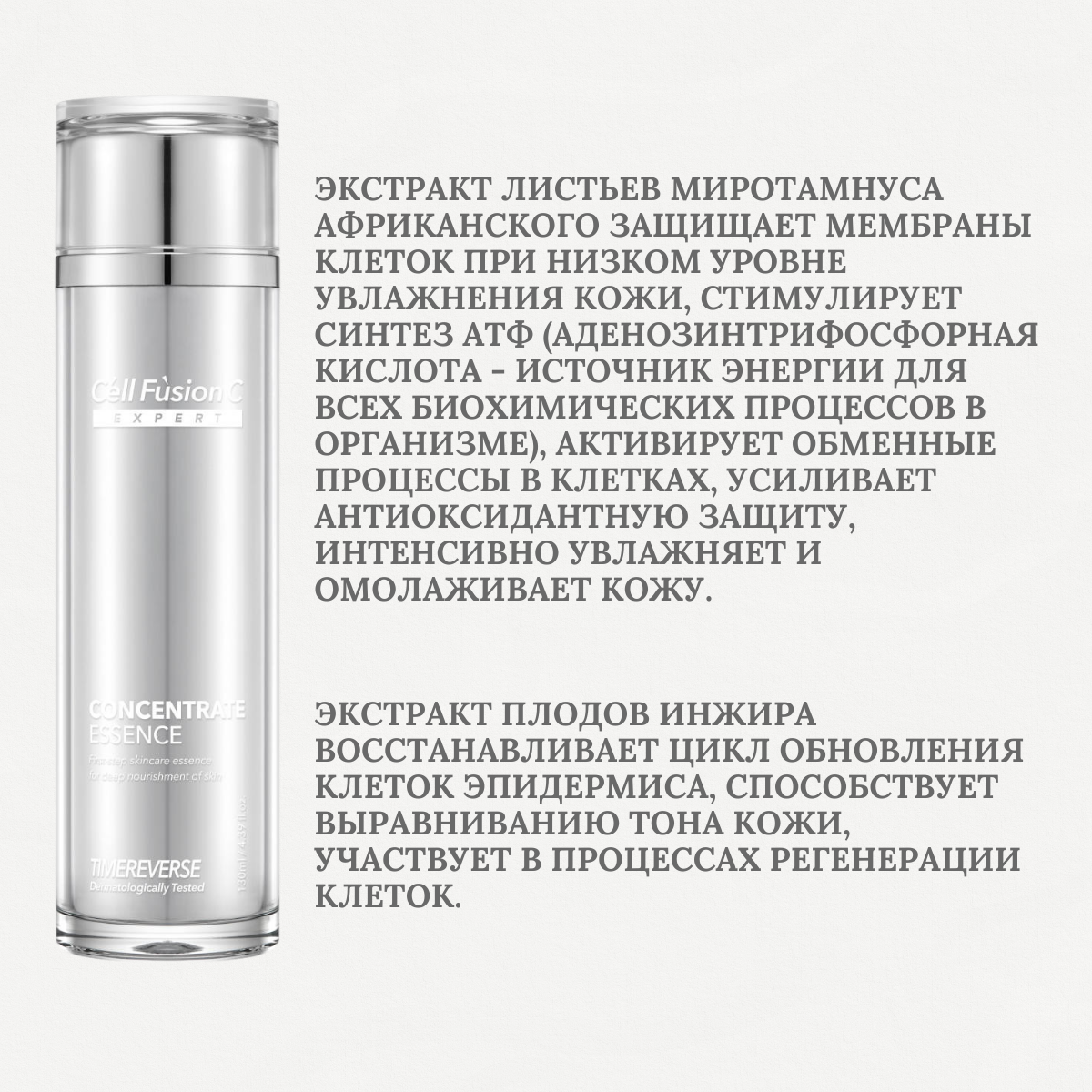 Cell Fusion C Сыворотка омолаживающая Time Reverse Concentrate Essence, 130 мл — фото 1