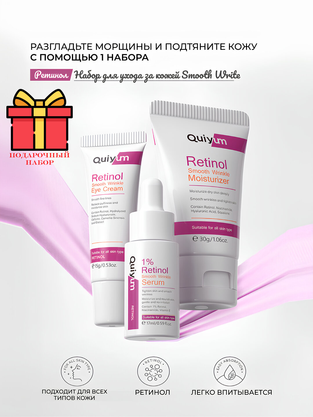 Подарочный набор косметики Laikou "Smooth Winkle", с ретинолом, против морщин, 3в1