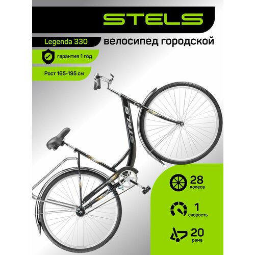 Велосипед городской STELS, Legenda 330 28C Z010 (м), рама 20, колеса 28, 1 скор. Темно-серый, на рост 165-195 велик женский мужской