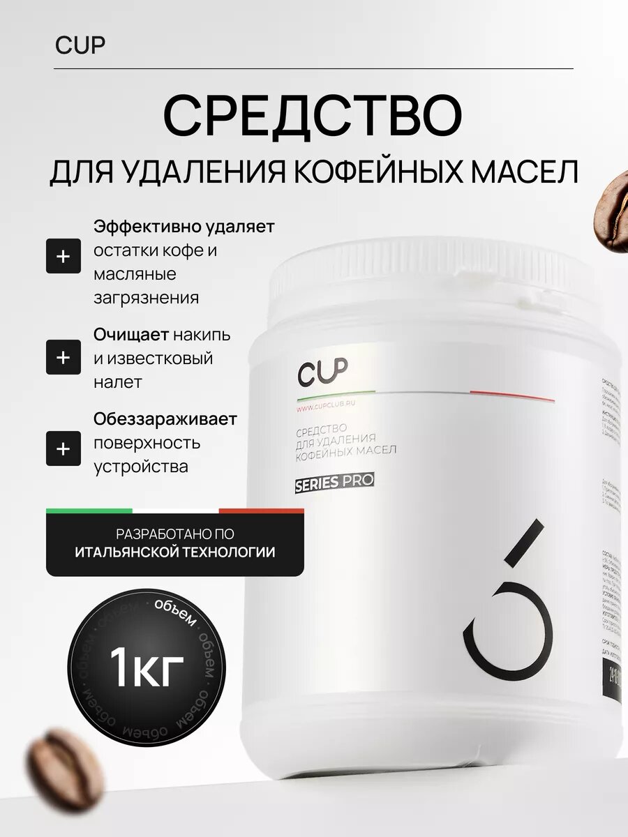 Средство для очистки кофемашин