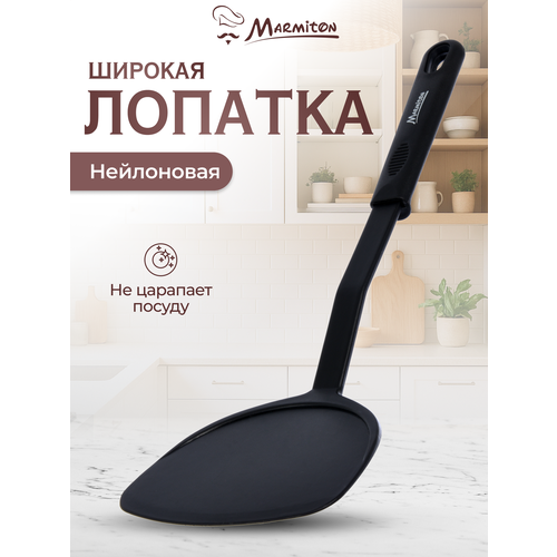 фото Лопатка широкая нейлоновая, 31 см /для блинов/для кухни/яичницы marmiton