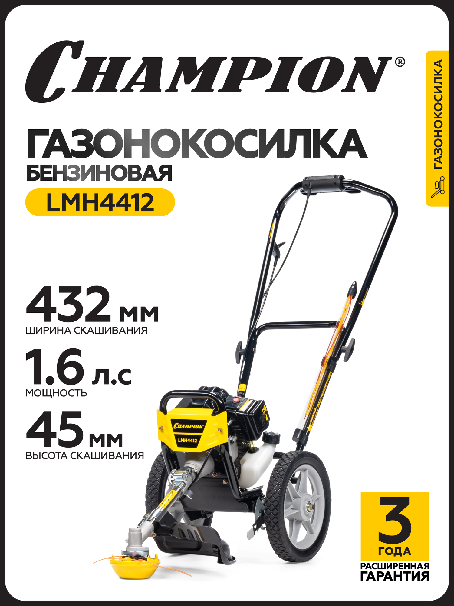 Газонокосилка бензиновая CHAMPION LMH4412, 432 мм, несамоходная, без травосборника