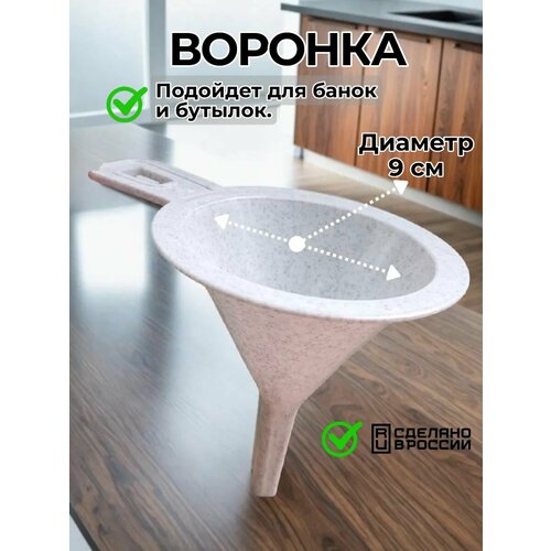 фото Воронка для бутылок и банок кухонная пластиковая 1 шт. белый мрамор libra plast