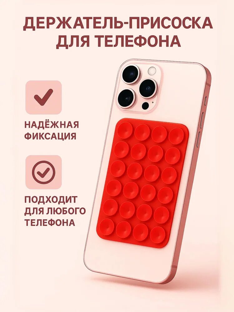 Липучка, держатель для телефона, держатель, липпер, липучка, с присосками на телефон