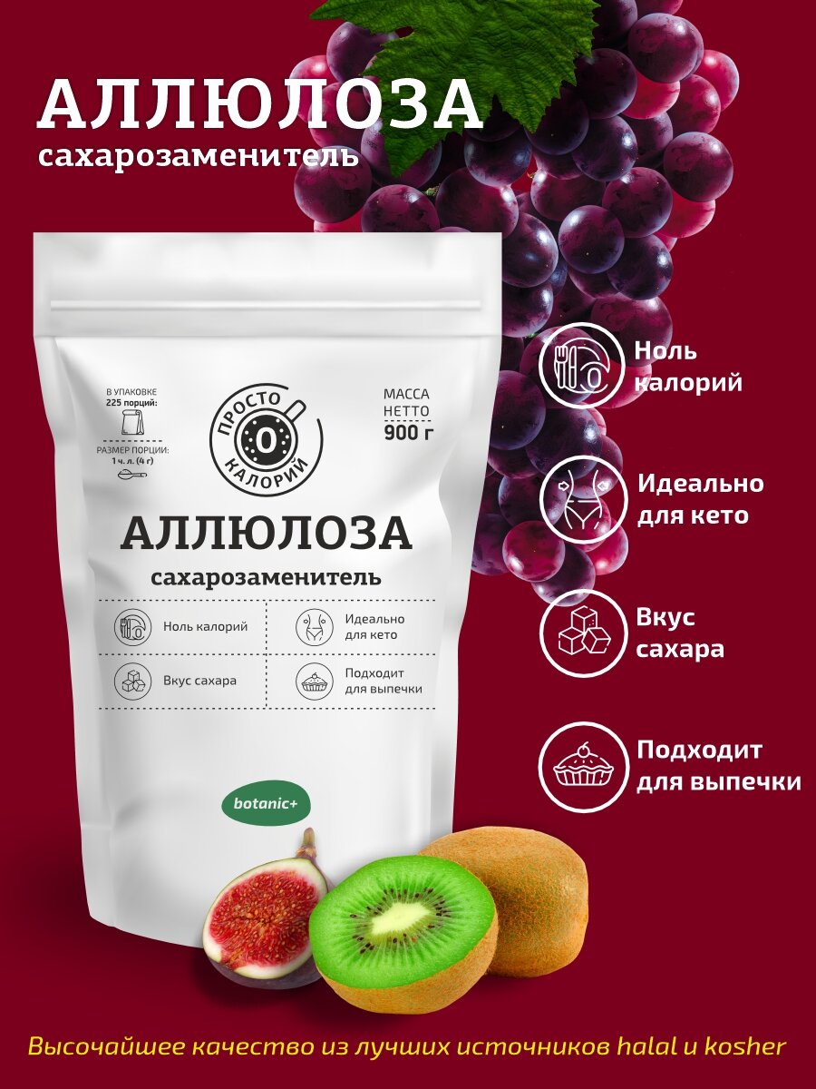 Изображение Сахарозаменитель Аллюлоза Botanic+ , натуральный, без добавок, 900г