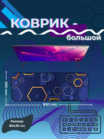 Большой коврик для мыши – 80x30 см, с прошитыми краями и нескользящей основой, игровой/офисный