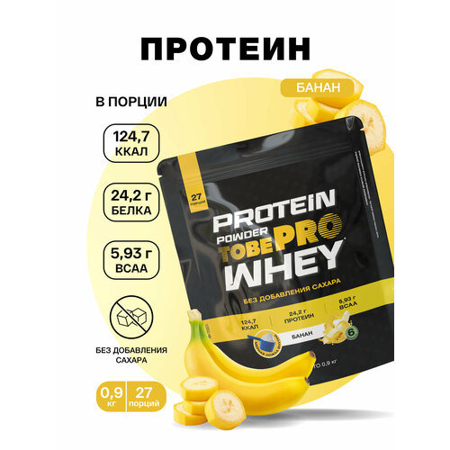 Протеин сывороточный без сахара TobePRO Whey Protein с ВСАА Банан, 900 г/30 порций