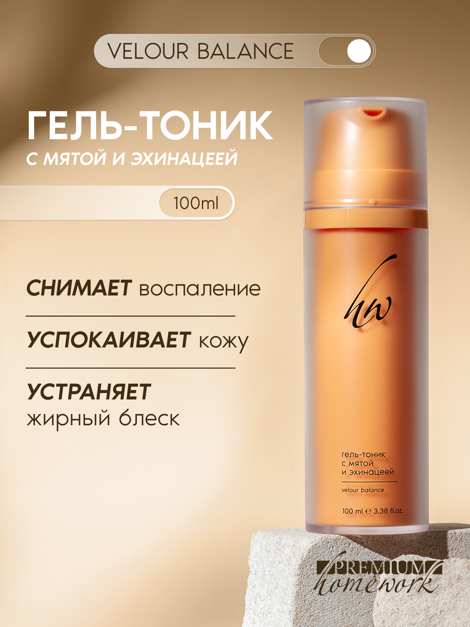 Premium Гель-тоник с мятой и эхинацеей Velour Balance
