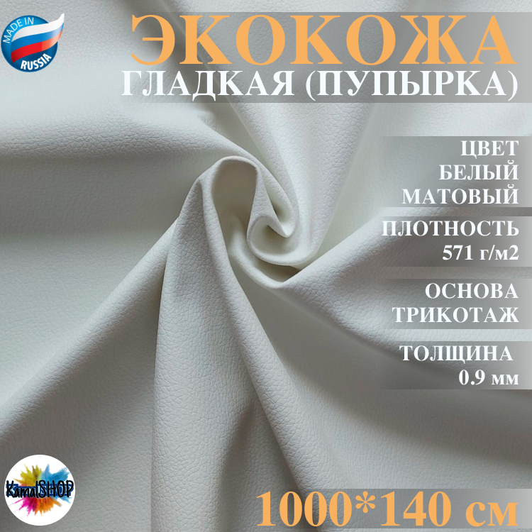Экокожа имитация кожи 